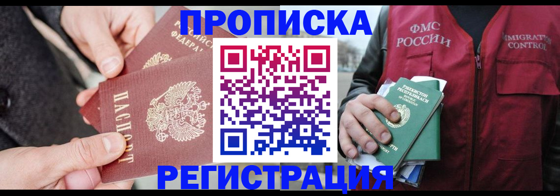 временная регистрация недорого в Нижневартовске