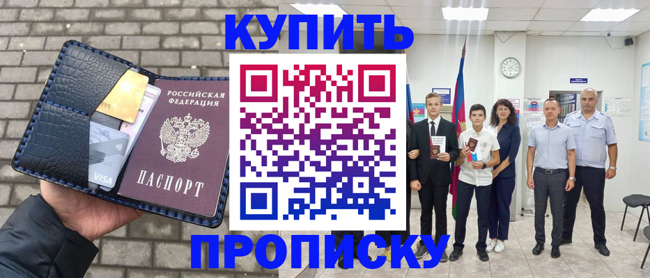 прописка для школы в Нижневартовске