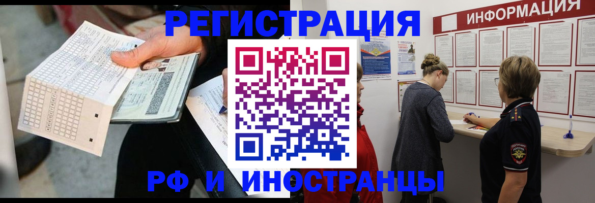 временная регистрация в квартире в Нижневартовске